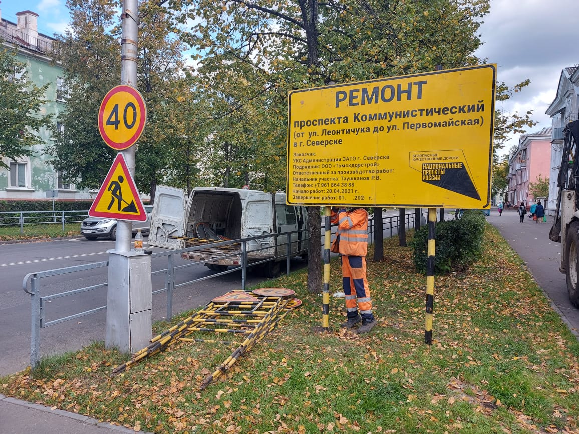 Северск приступил к ремонту дорог, запланированному на 2023 год |  05.09.2022 | Северск - БезФормата